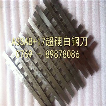 进口瑞典白钢刀 进口瑞典白钢刀条
